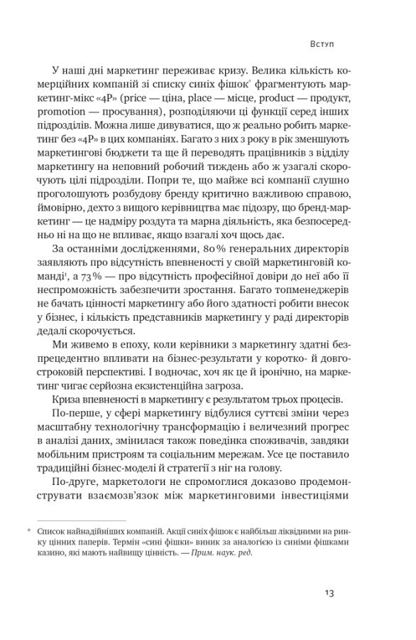 Квантовий маркетинг. Новий спосіб мислення