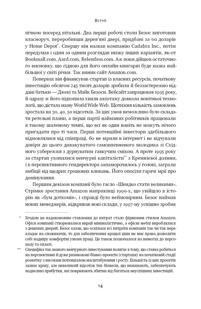 Amazon без меж. Як Джефф Безос розбудував глобальну імперію