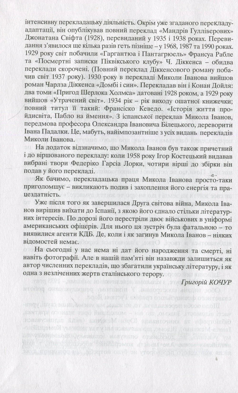 Вигадливий ідальго Дон Кіхот Ламанчський