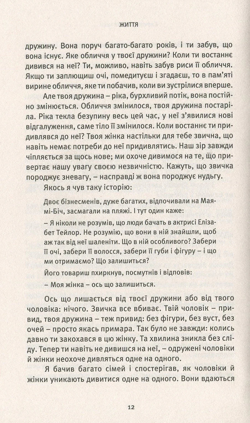 Життя. Любов. Сміх. Свято твоєї присутності