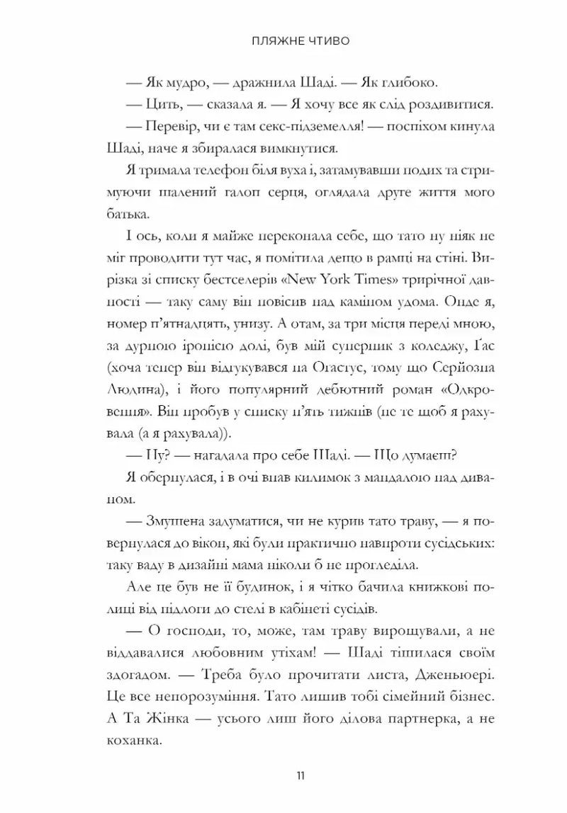 Пляжне чтиво