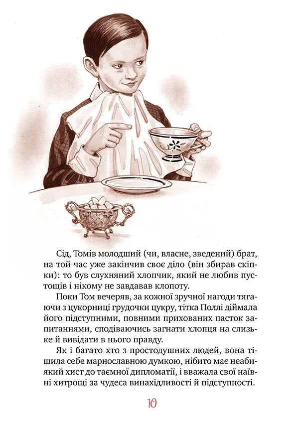 Пригоди Тома Соєра