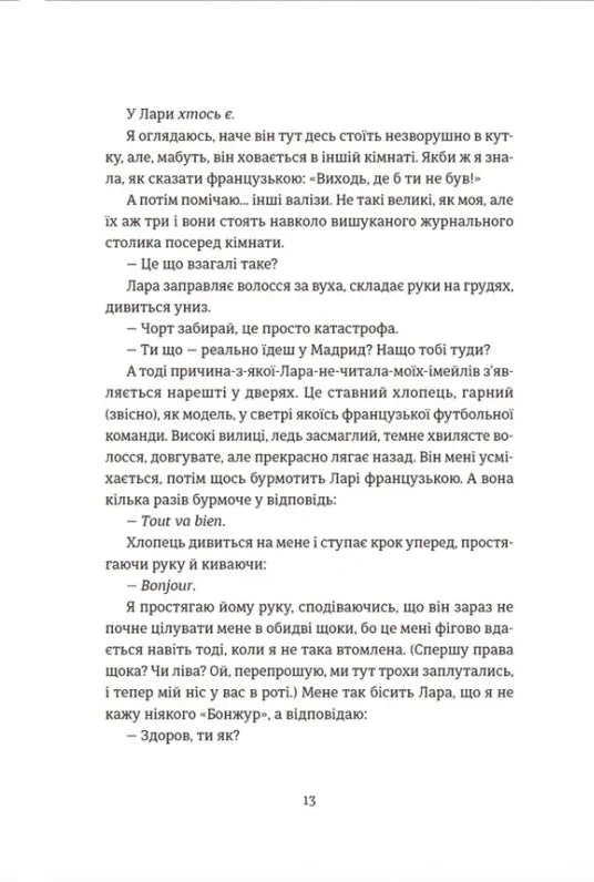 Поцілунок у Парижі