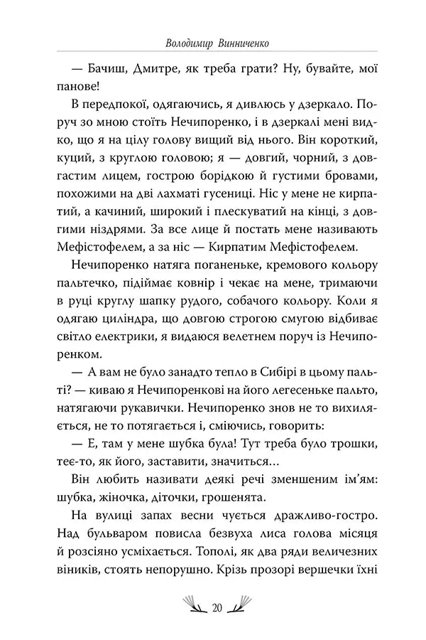 Записки Кирпатого Мефістофеля