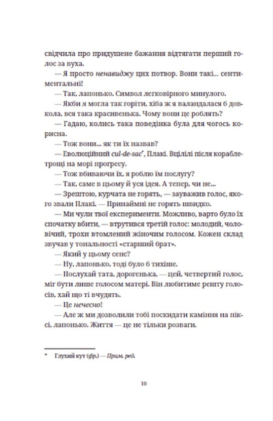 Бери за горло