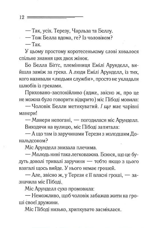 Німий свідок