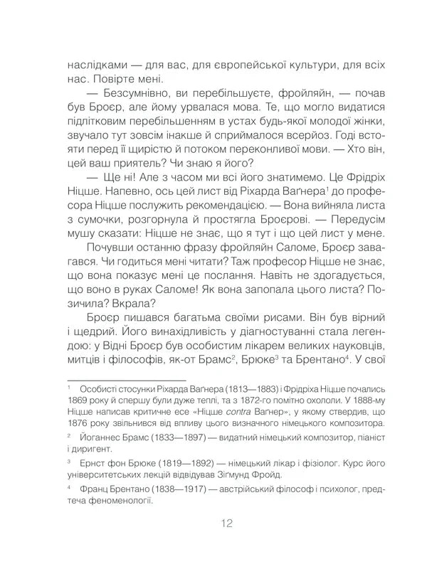 Коли Ніцше плакав