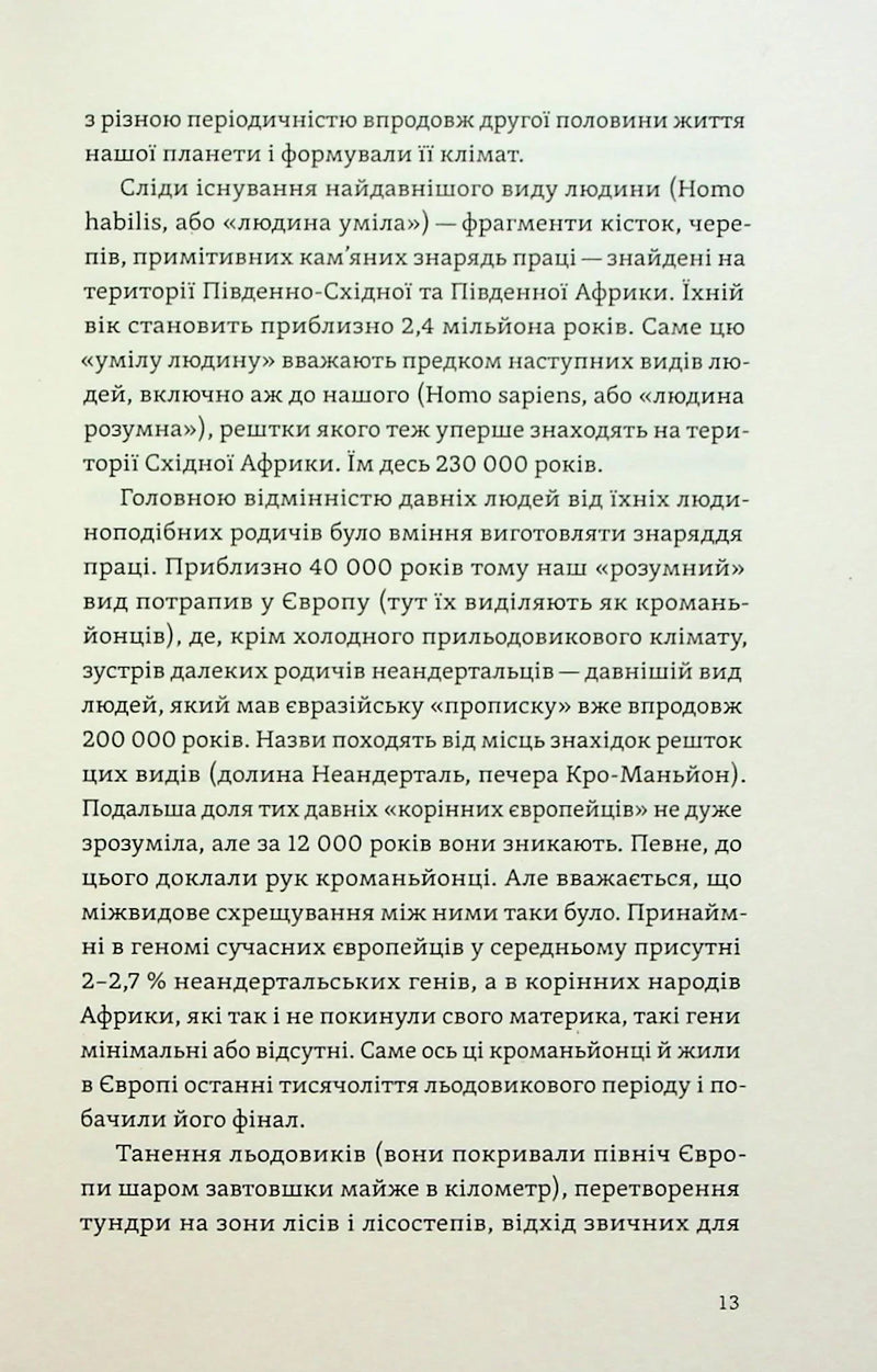 Трипілля. Спочатку була глина