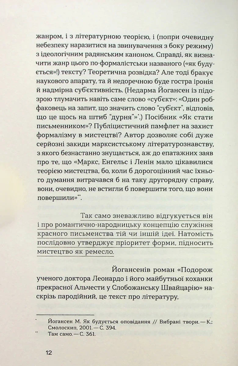 Подорож ученого доктора Леонардо. Як будується оповідання. Поезії