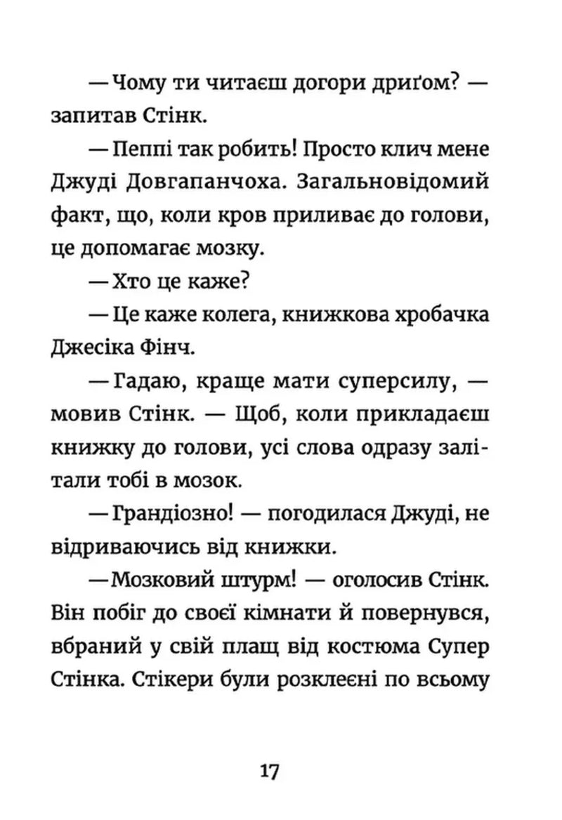 Джуді Муді: книжкова вікторина
