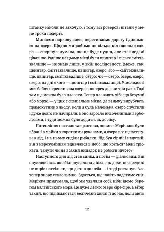 Жінки їхніх чоловіків. Старі люди