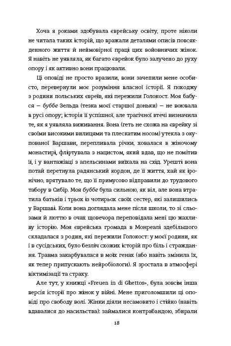 Світло днів. Нерозказана історія жінок руху опору в гітлерівських гето