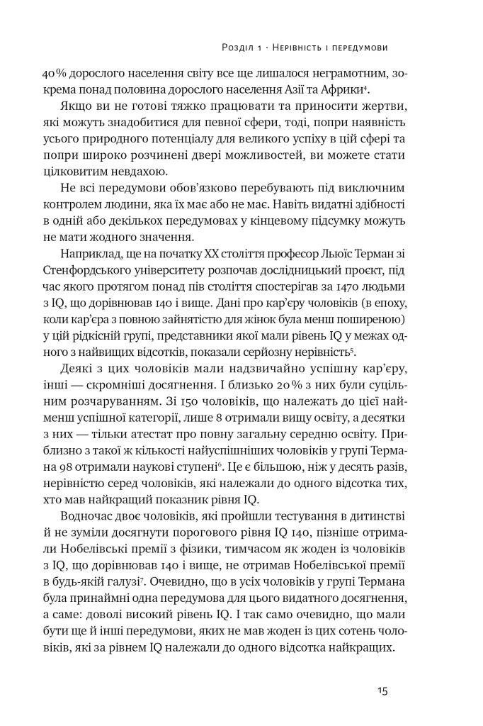 Дискримінація і нерівність