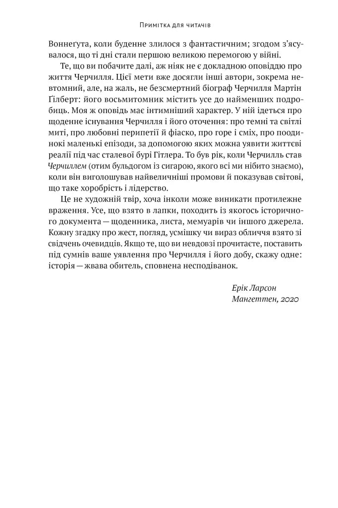 Велич і ницість. Історія про Черчилля, його родину та спротив під час Лондонського бліцу