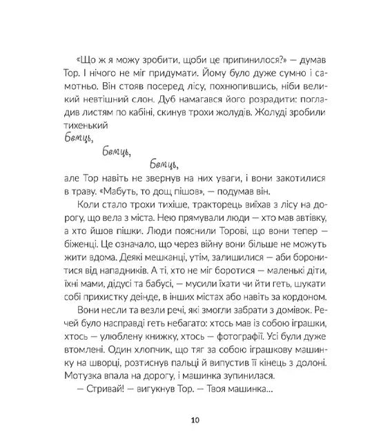 Тор — тракторець, що тягне танк