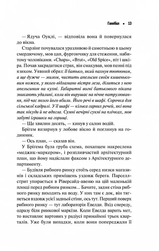 Ганнібал