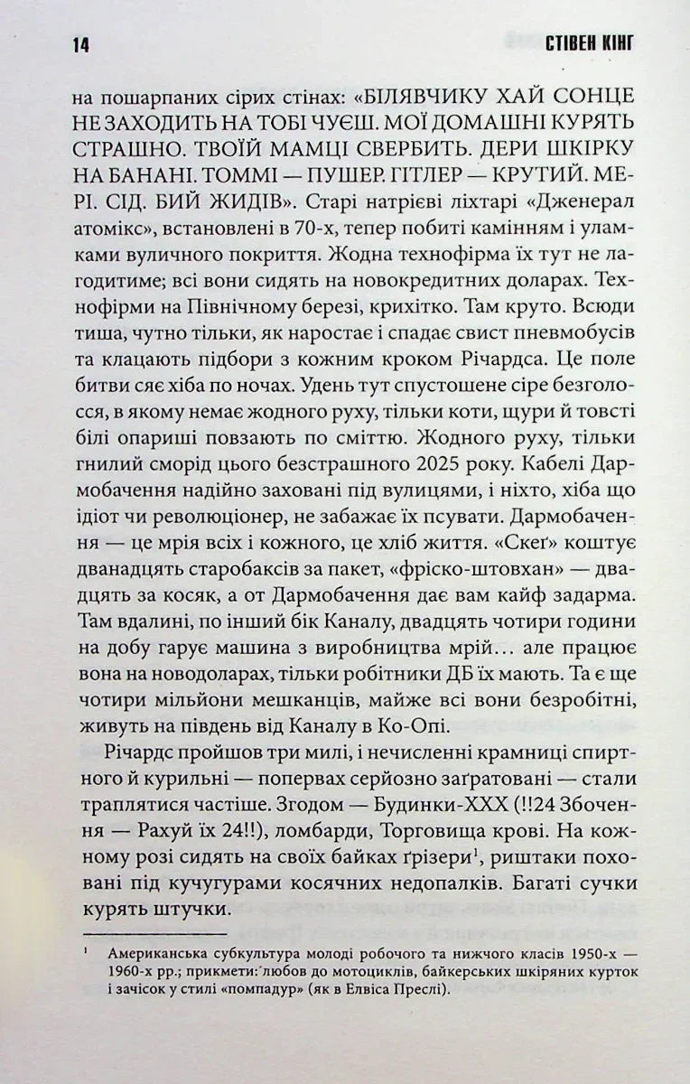 Переслідуваний. Схудлий