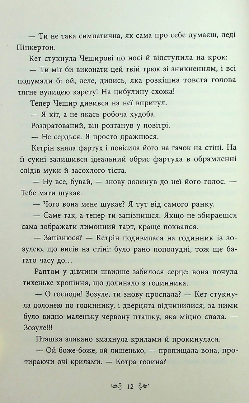 Безсердечна