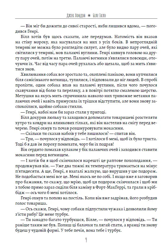 Біле Ікло