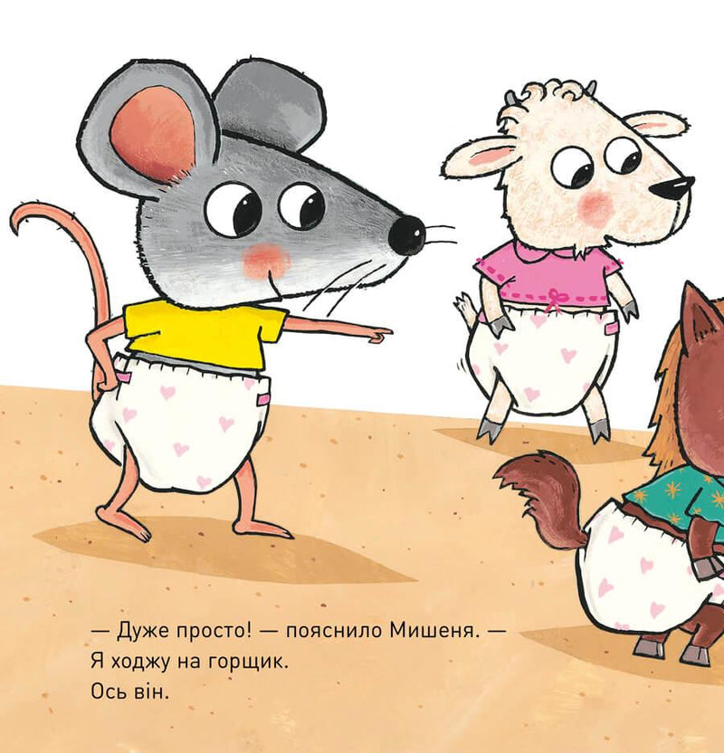 Що там у підгузку?