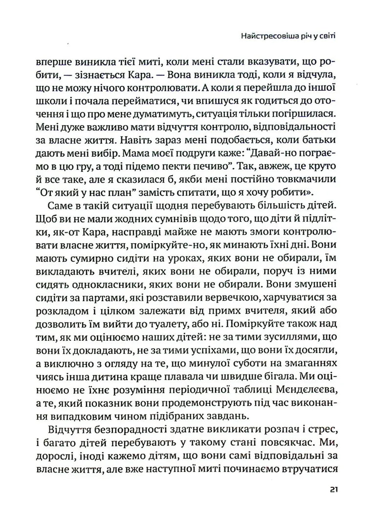 Самостійна дитина. Як навчити дітей упорядковувати власне життя
