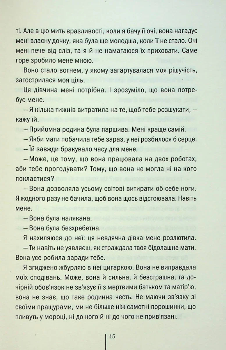 Дівчина, яка мовчить