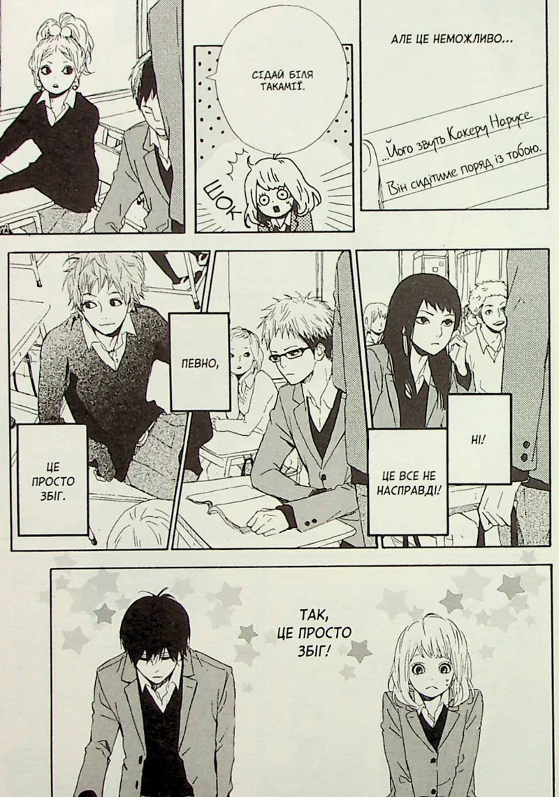 Orange. Том 1