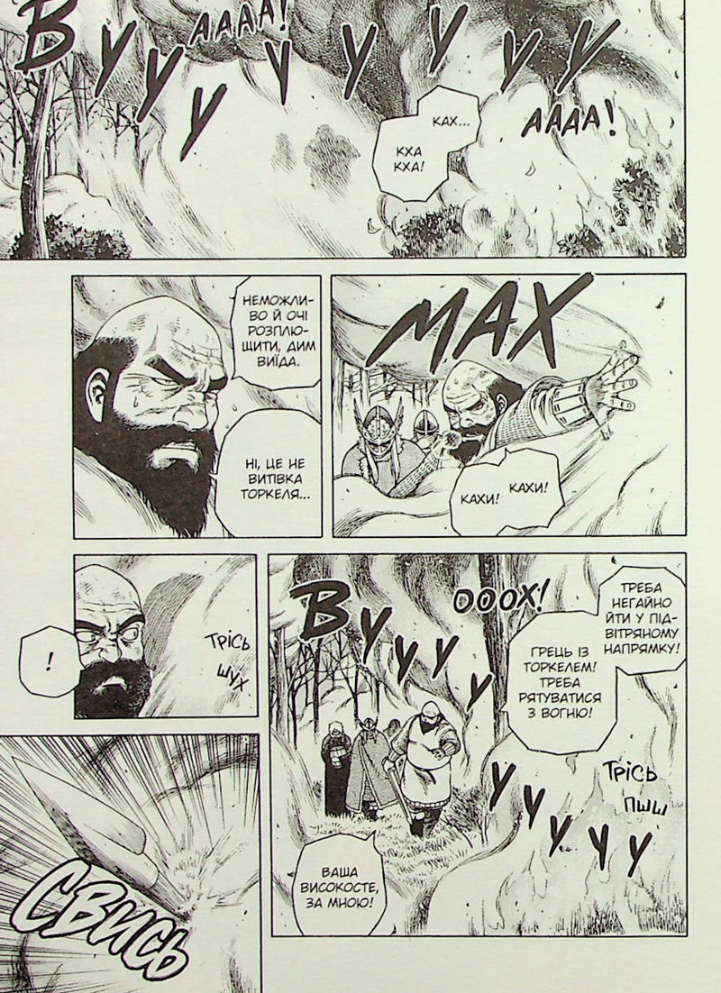 Сага про Вінланд. Том 4