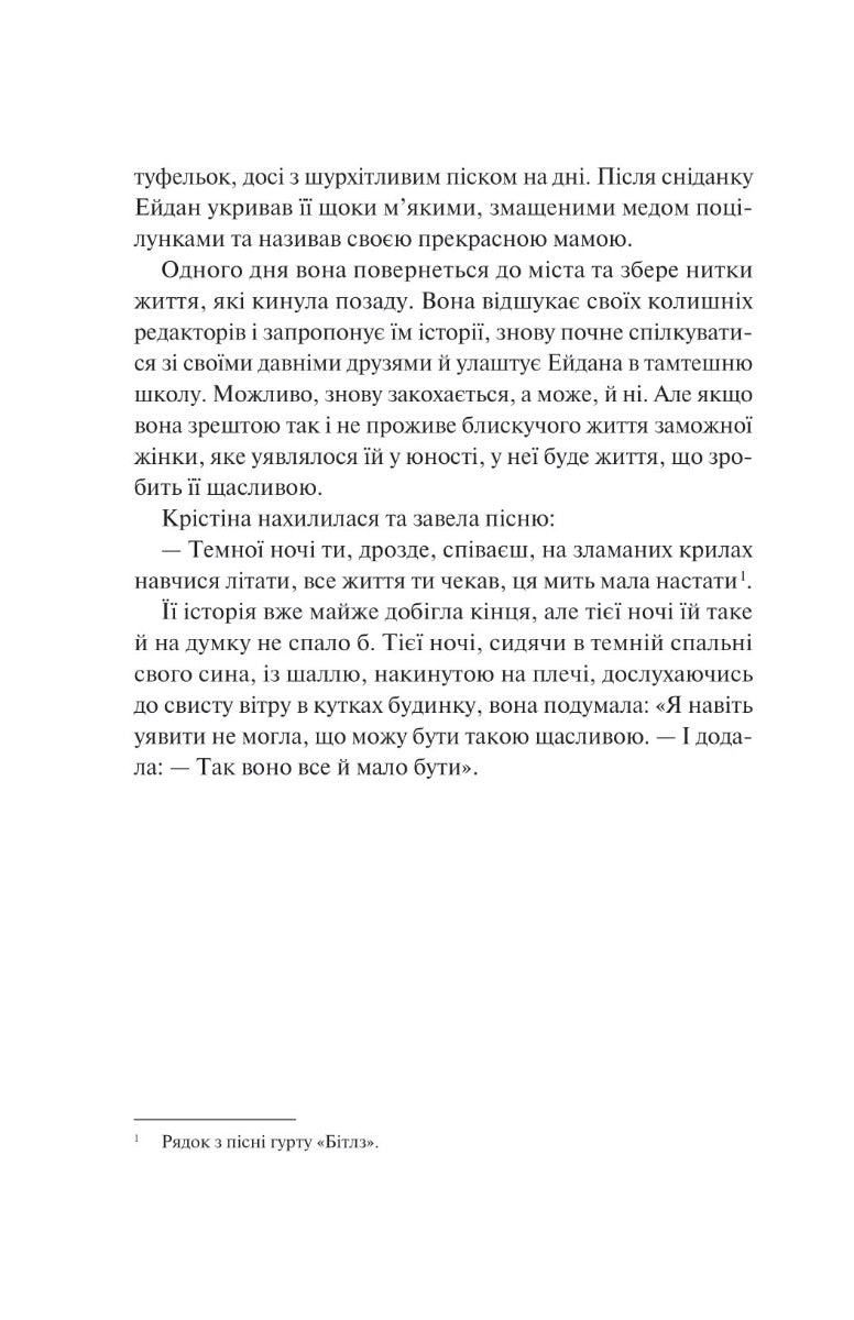 Велике літо