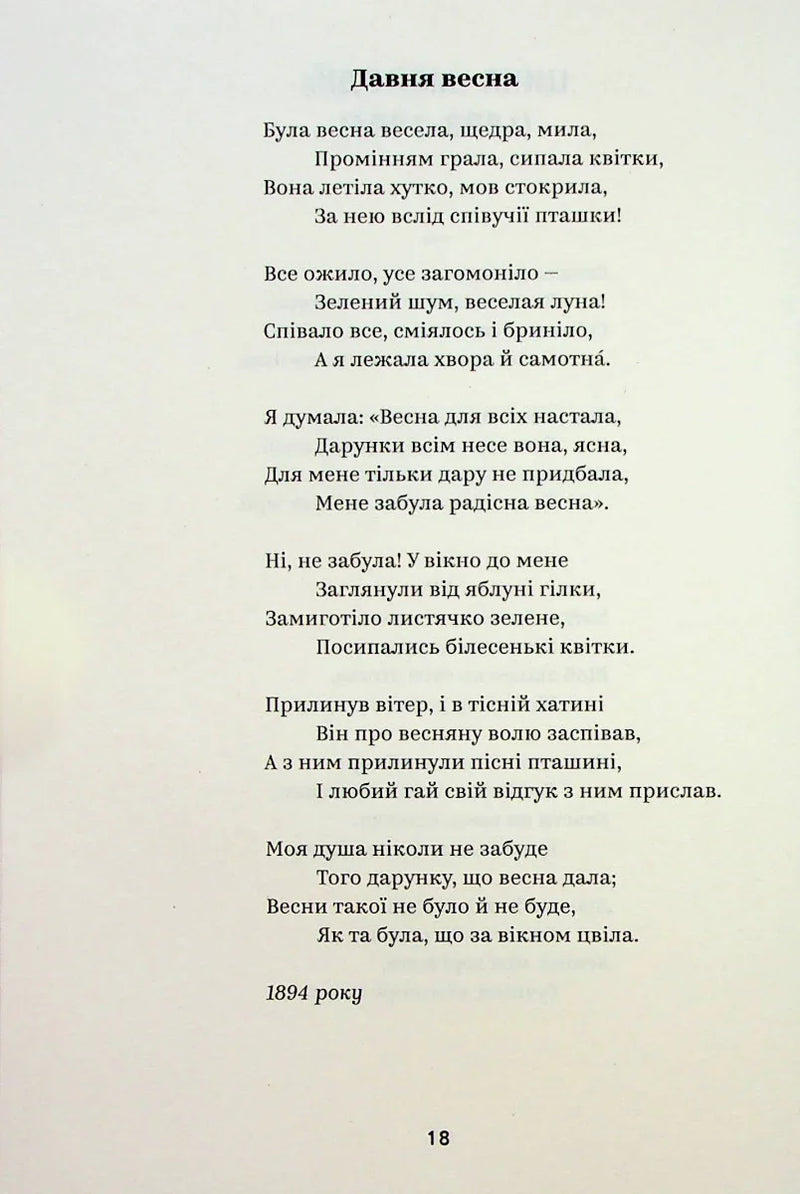 Леся Українка. Вибрані твори