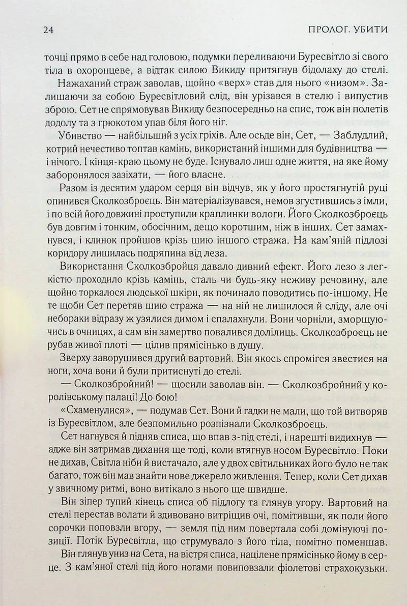 Шлях королів
