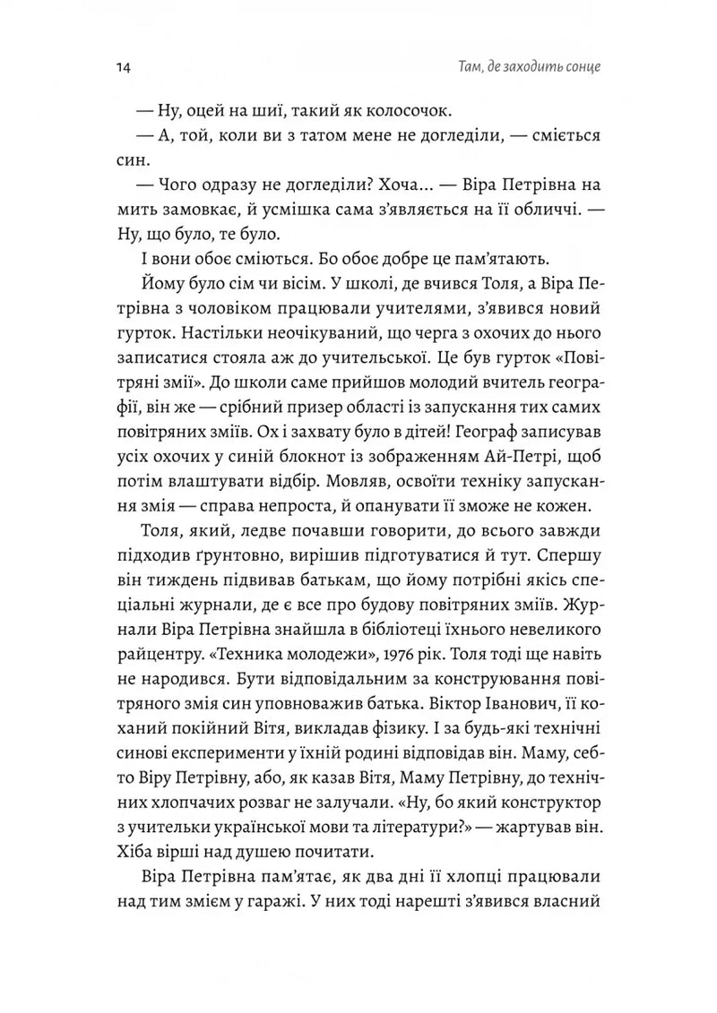 Там, де заходить сонце