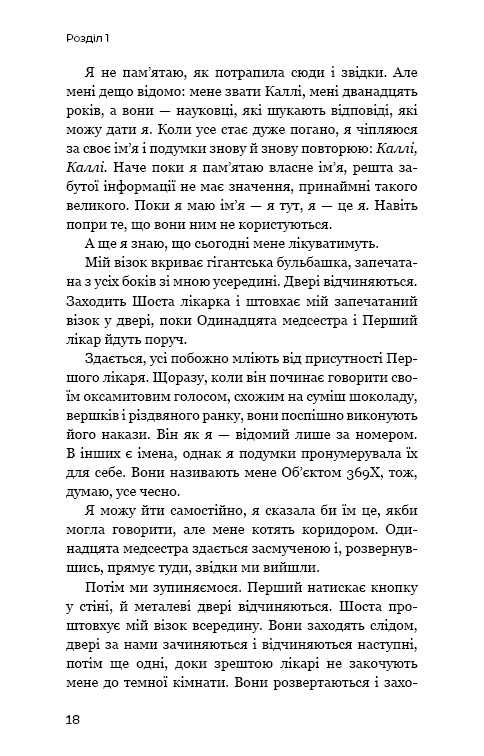 Темна матерія: Зараження