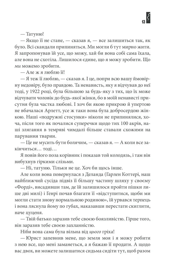 Повна темрява. Без зірок