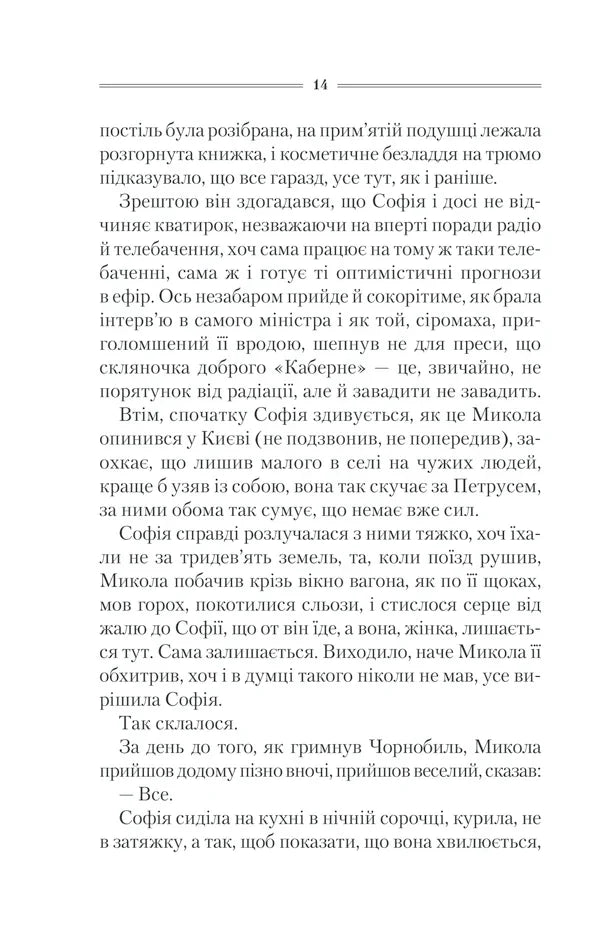 Спів Божої пташки