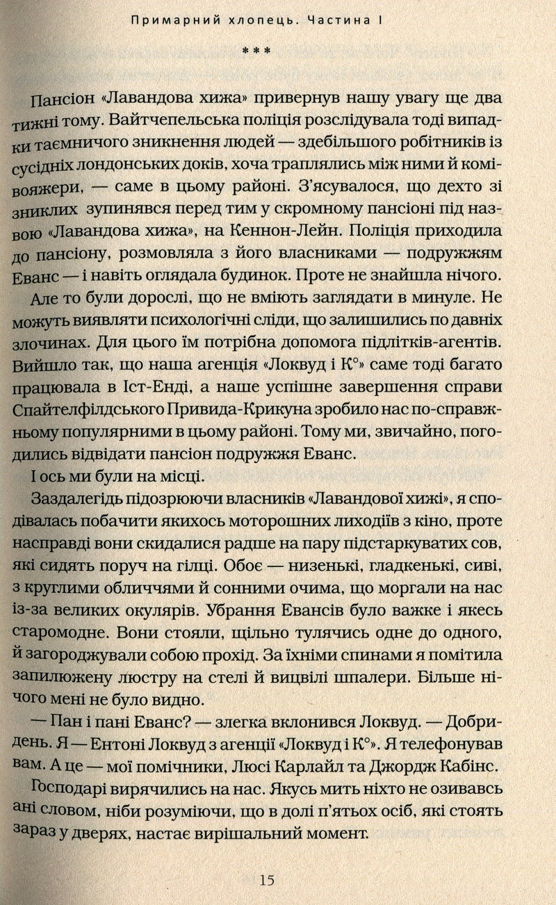 Агенція Локвуд і Ко. Примарний хлопець