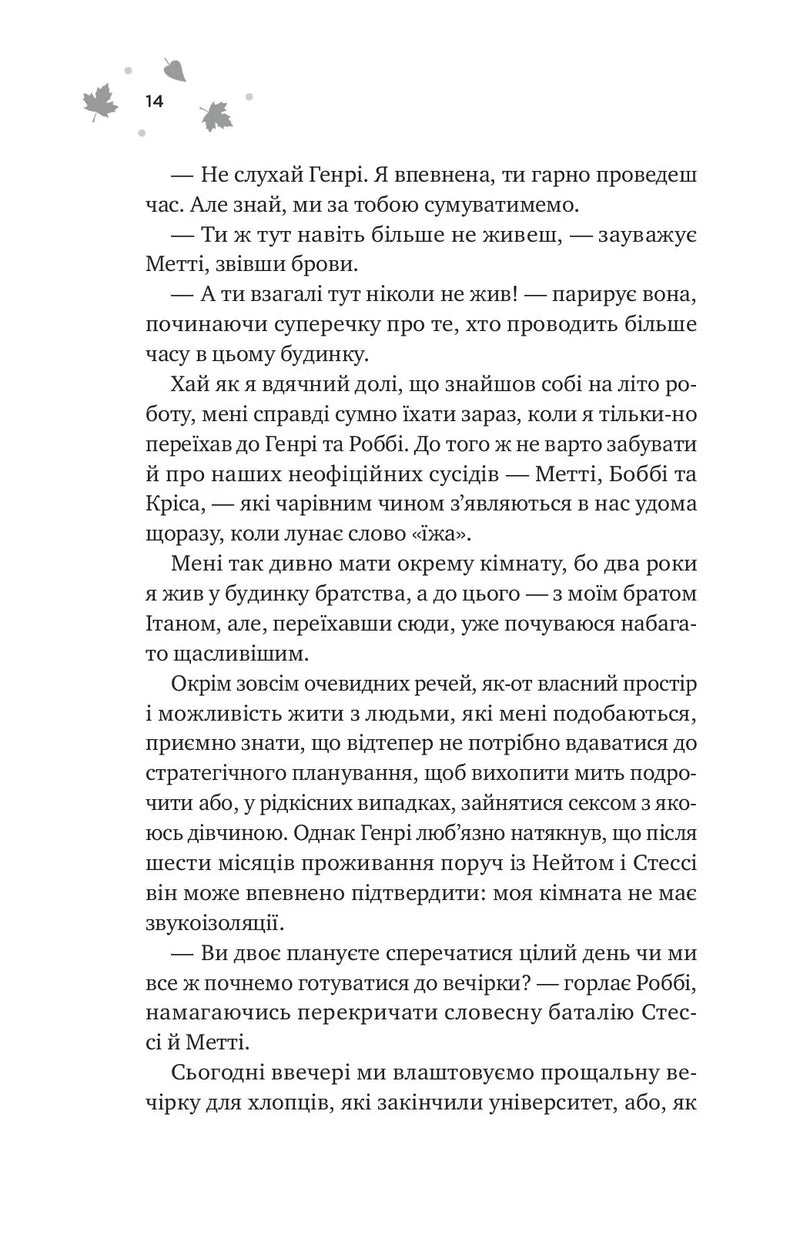 І спалахне пожежа