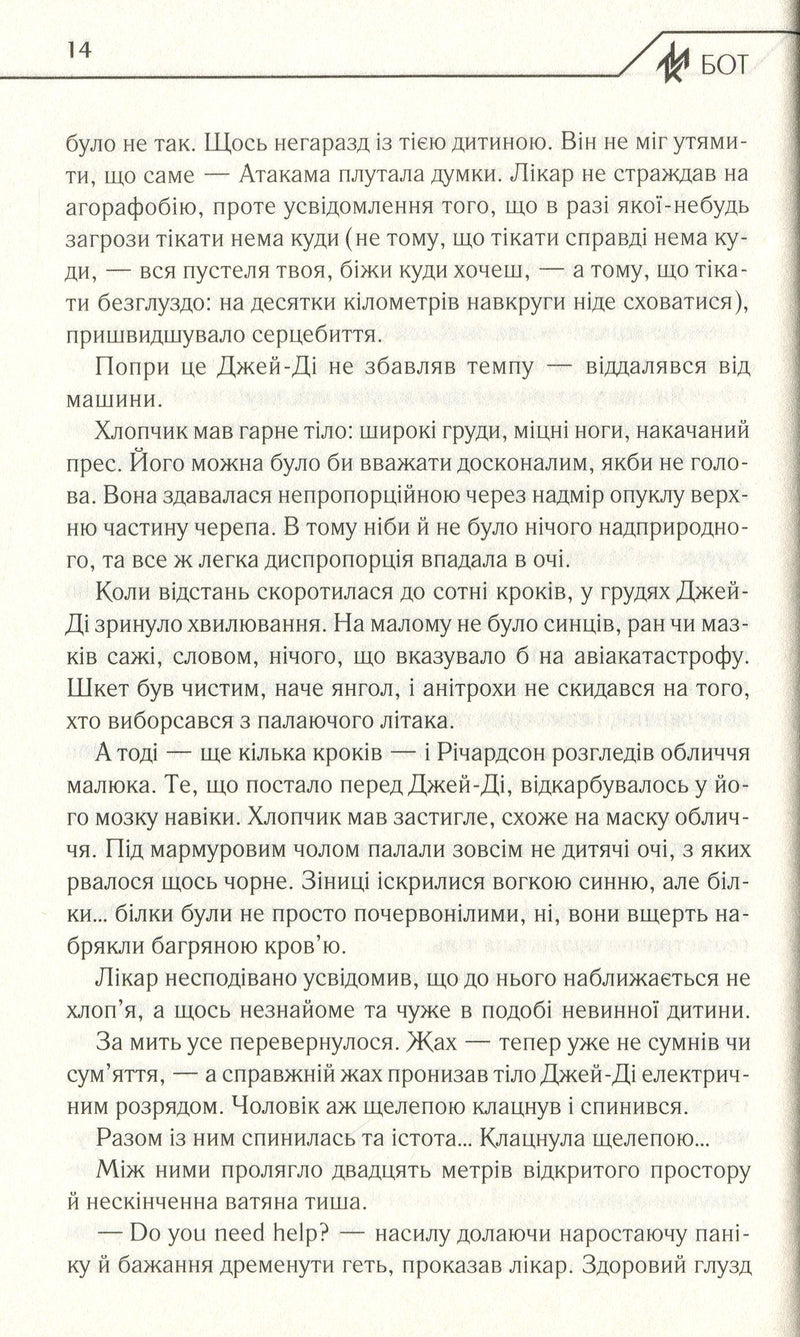 Бот. Атакамська криза