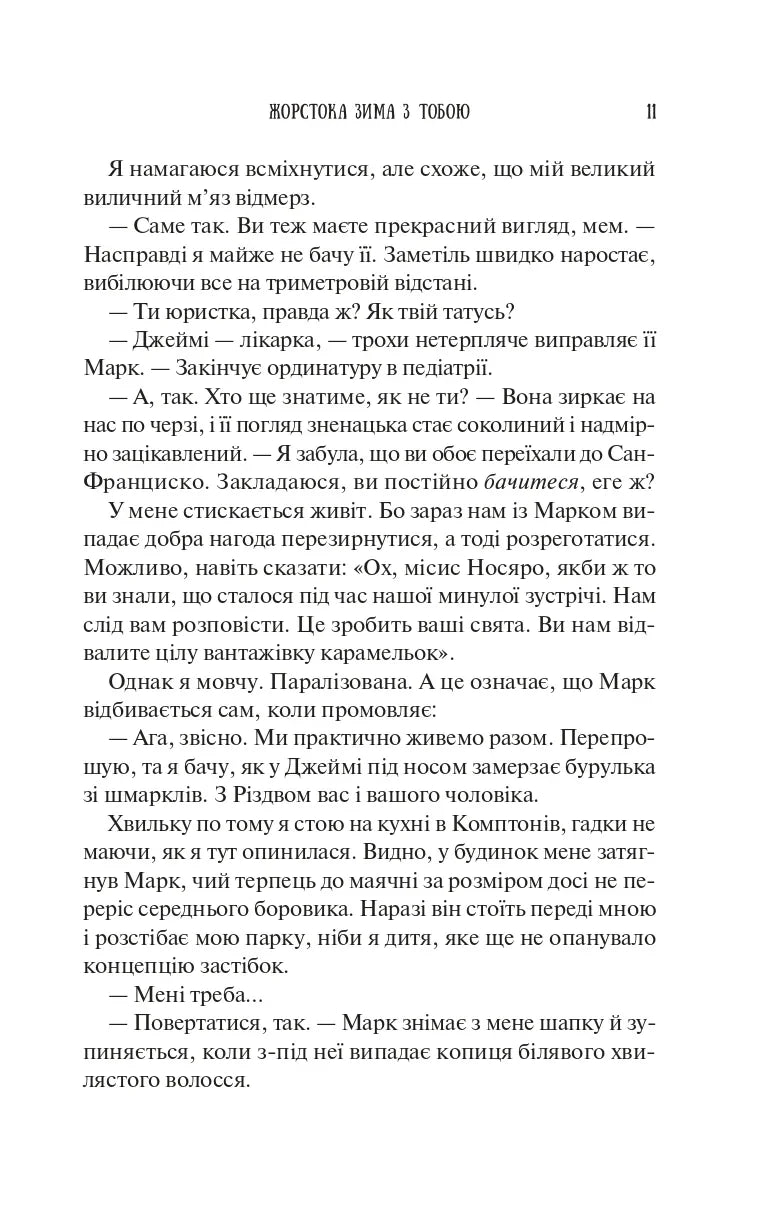 Колекція омели