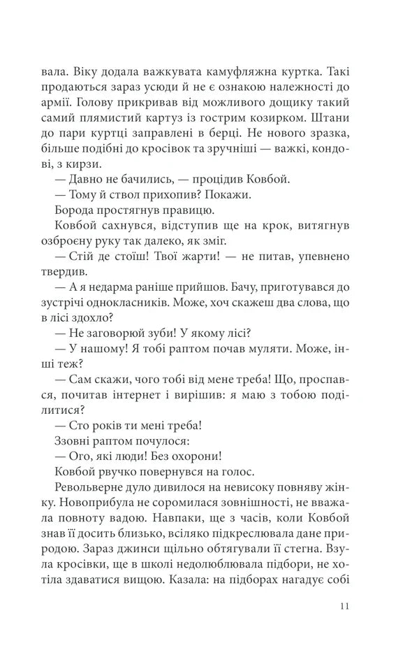 Розбите дзеркало