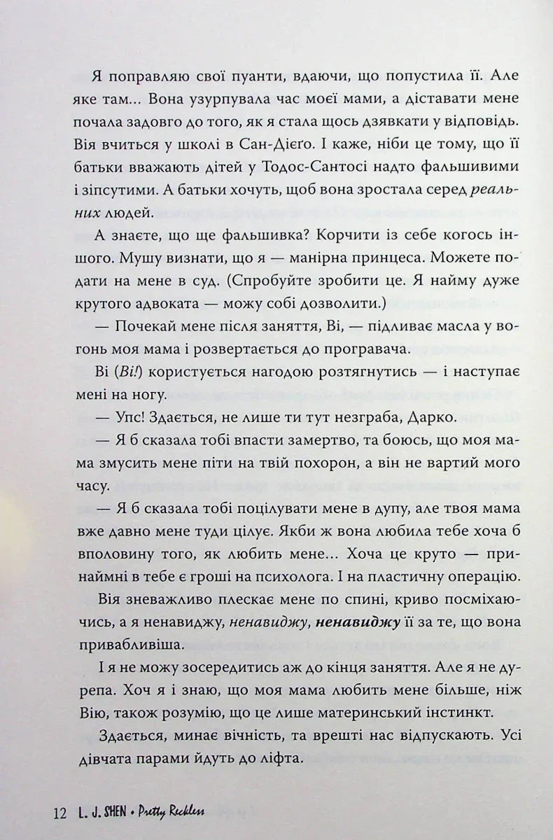 І де був той розум?..