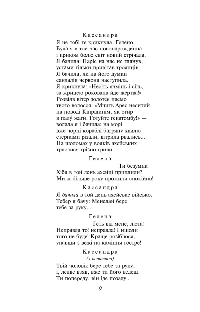 Кассандра