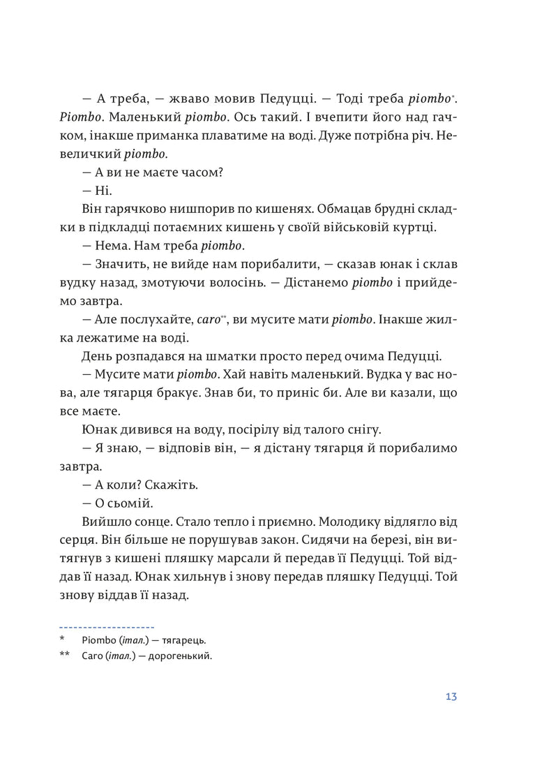 Чоловіки без жінок та інші оповідання