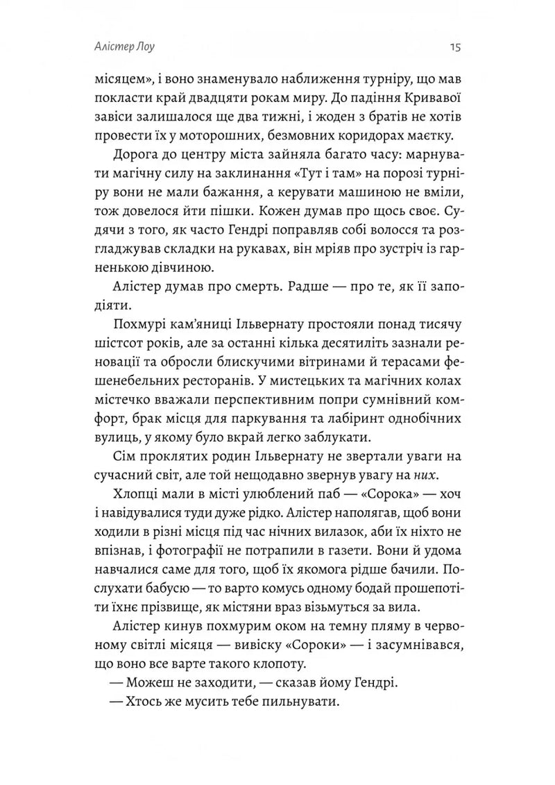 Усі ми лиходії. Книга 1