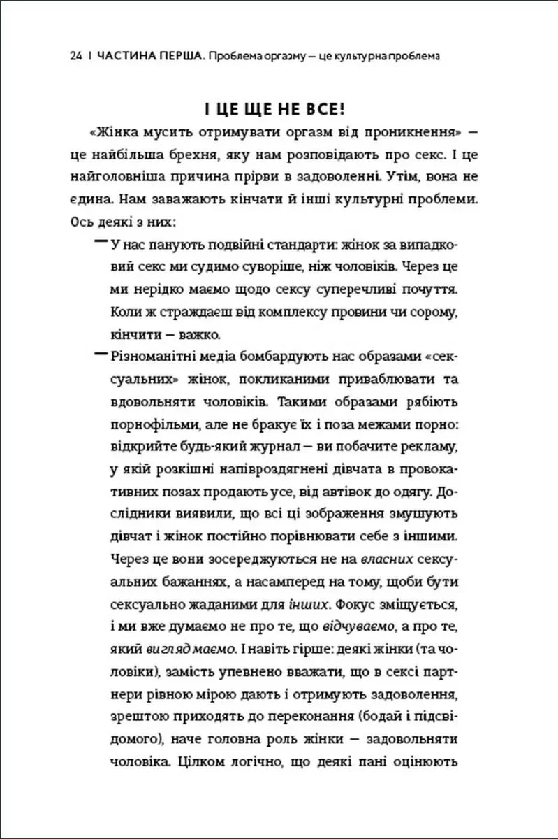 Кінчай! Твоє право на задоволення