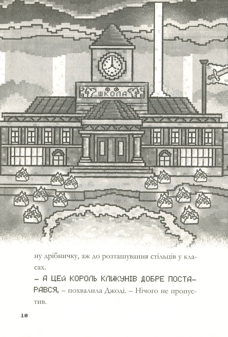 MINECRAFT. Цифрова загроза