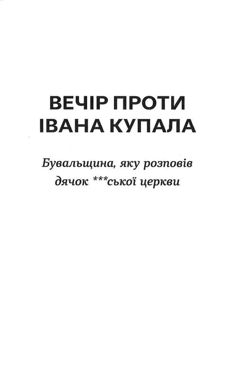До третіх півнів