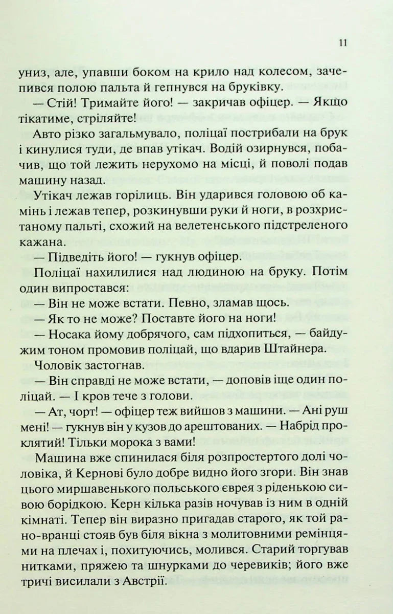 Люби ближнього твого