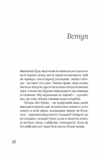 Чути українською. У світі звуків і букв