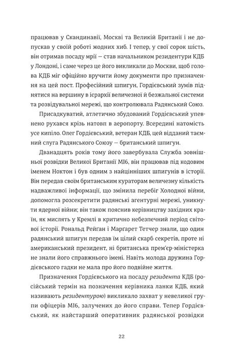 Шпигун і зрадник. Визначна шпигунська історія часів Холодної війни